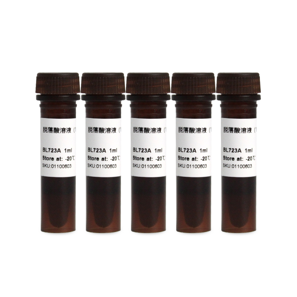 BL723B 脱落酸溶液(ABA)1mg/ml