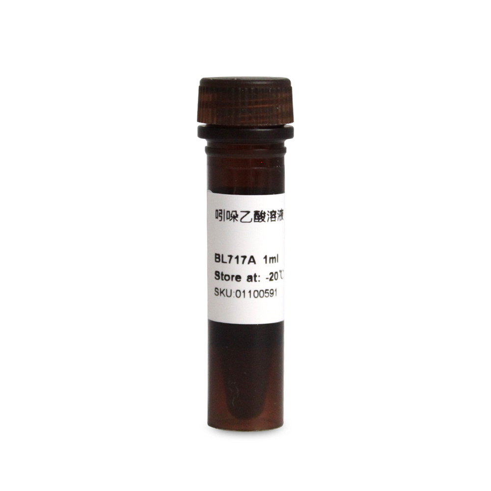 BL717A 吲哚乙酸溶液（IAA）1mg/ml