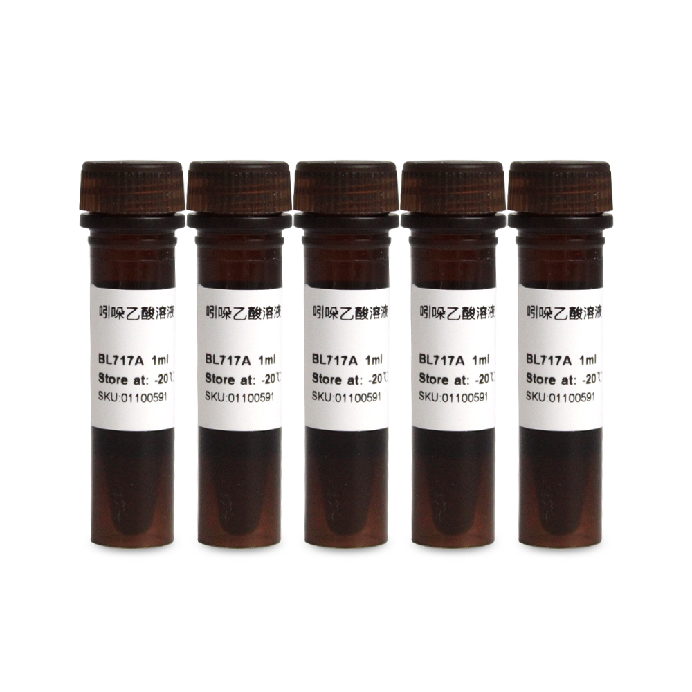 BL717B 吲哚乙酸溶液（IAA）1mg/ml