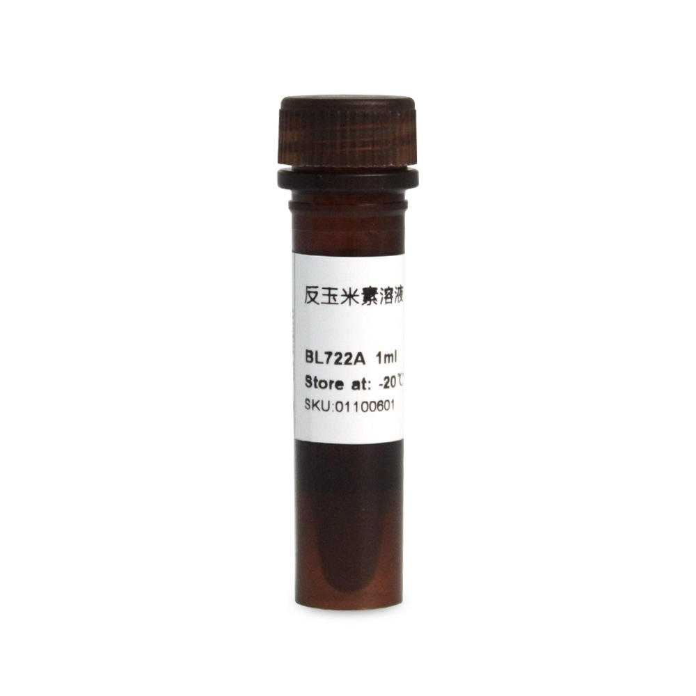 BL722A 反玉米素溶液 1mg/ml