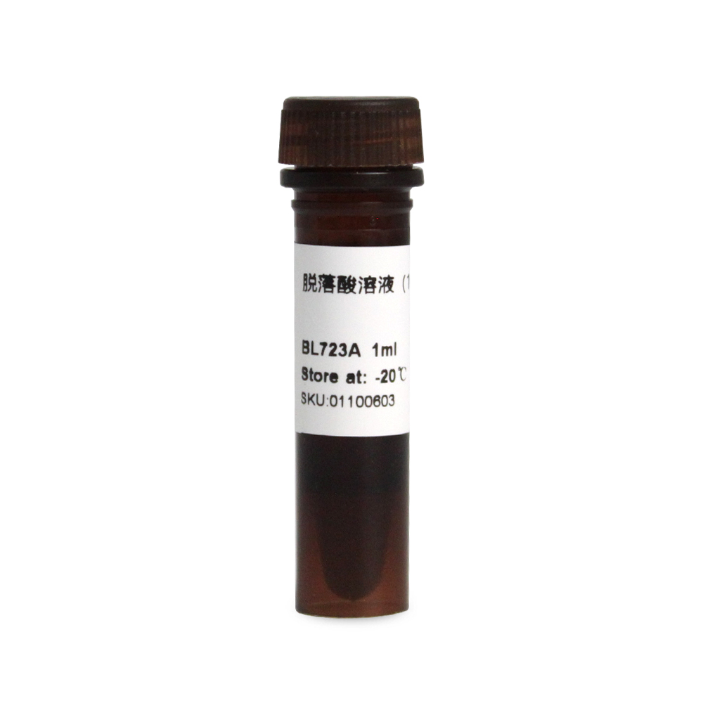 BL723A 脱落酸溶液(ABA)1mg/ml
