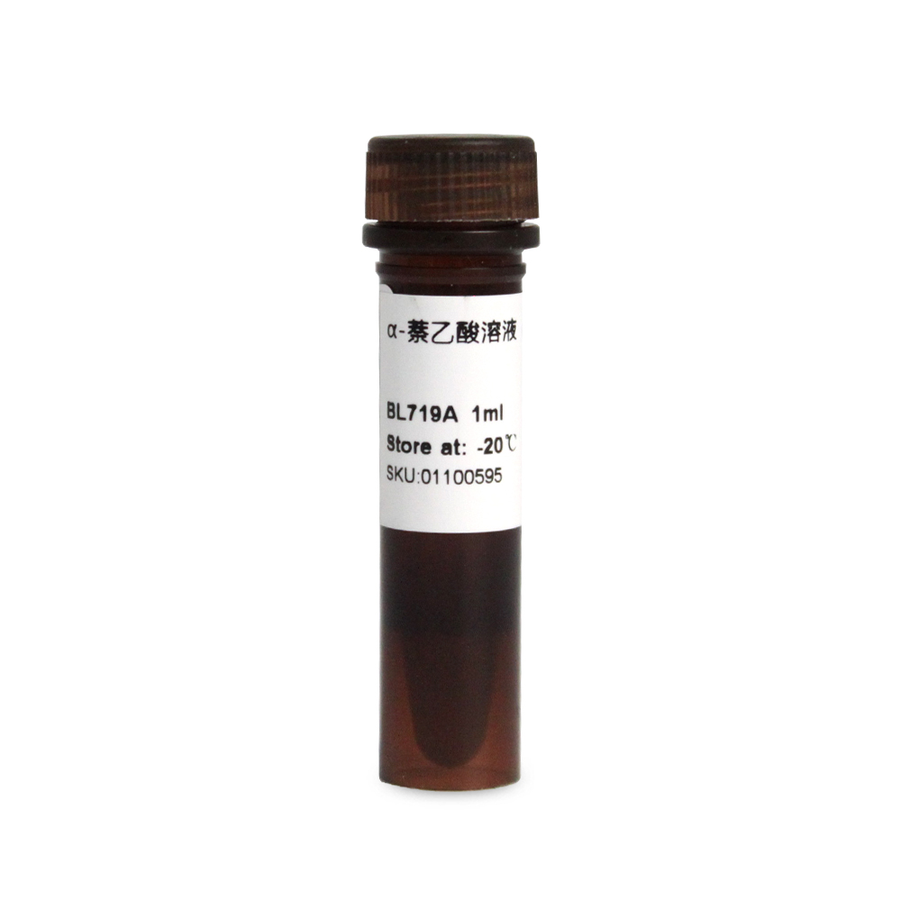 BL719A α-萘乙酸溶液（α-NAA）1mg/ml