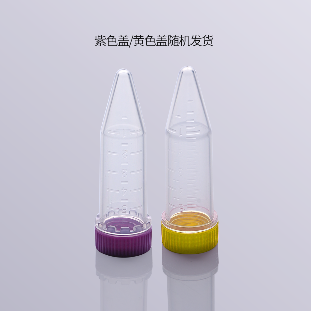 BS-50-PS-S 5ml尖底透明离心管，紫色/黄色螺旋盖，无菌