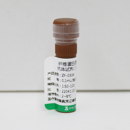ZF-0304-0.1ml 纤维蛋白原抗体试剂（免疫组织化学法）