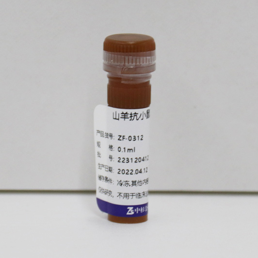 ZF-0312-0.1ml 试剂aMoIgG（H+L）/FITC - ZSGB-BIO/中杉金桥