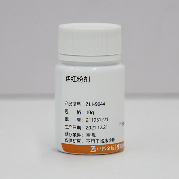 ZLI-9644-10g 水溶性伊红粉剂