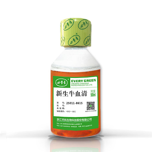 25011-8615 新生牛血清（定制） - 四季青