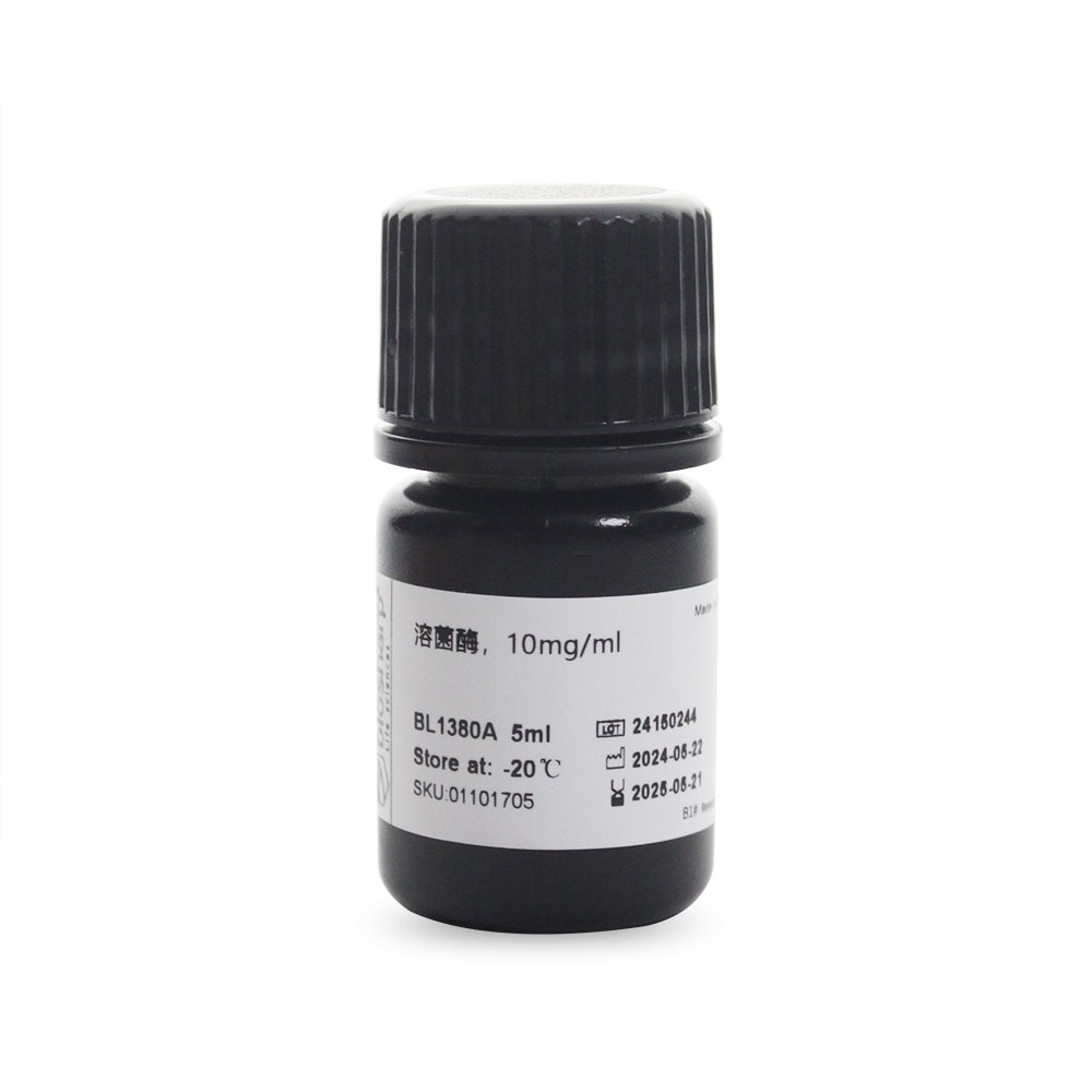 BL1380A 溶菌酶(Lysozyme,10mg/ml)