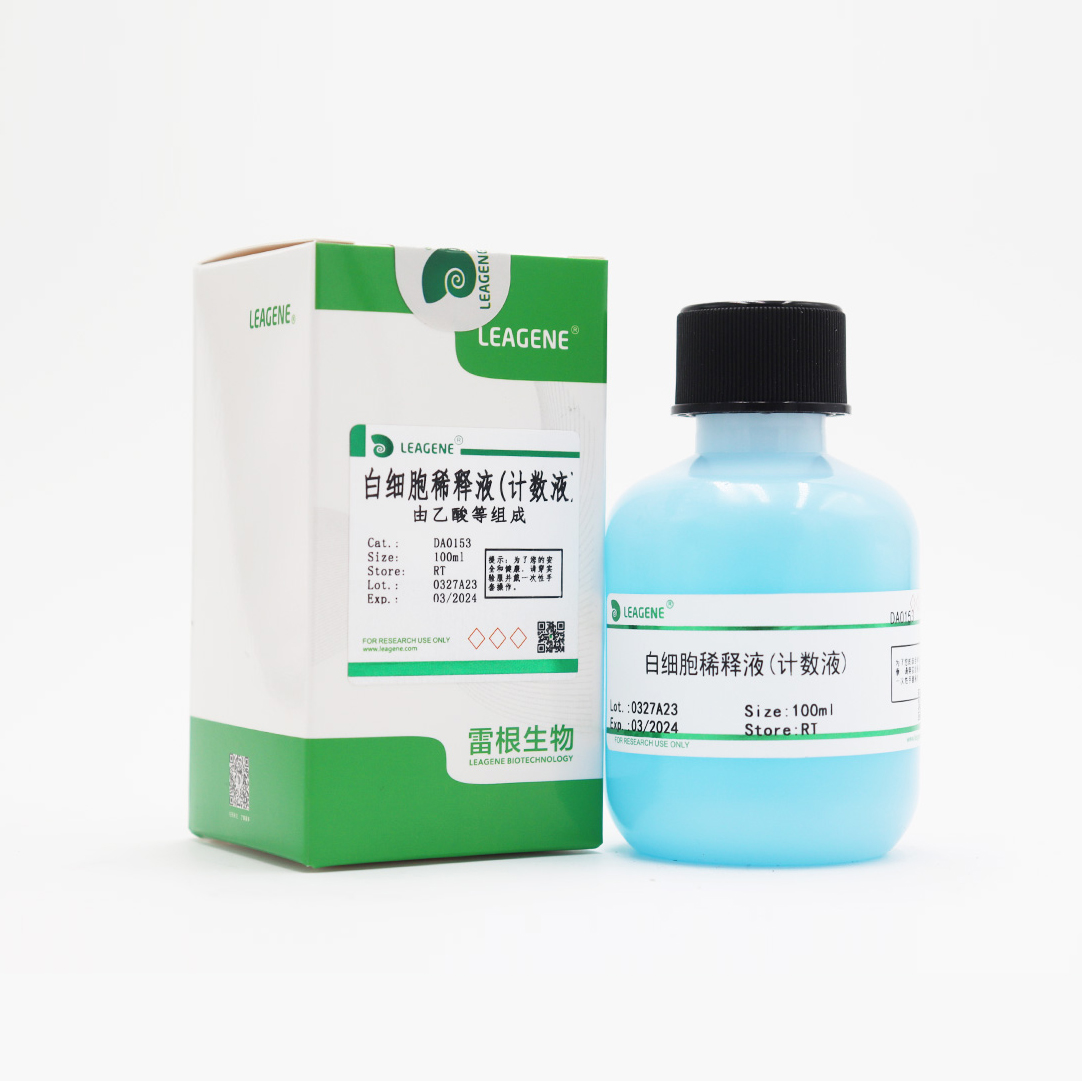 DA0153-100ml 白细胞稀释液(计数液) - 雷根