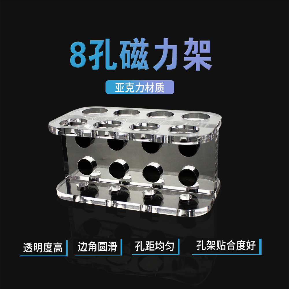 BS-MGS-050-08-A 磁力架5ml，8孔（适用5ml尖底离心管）