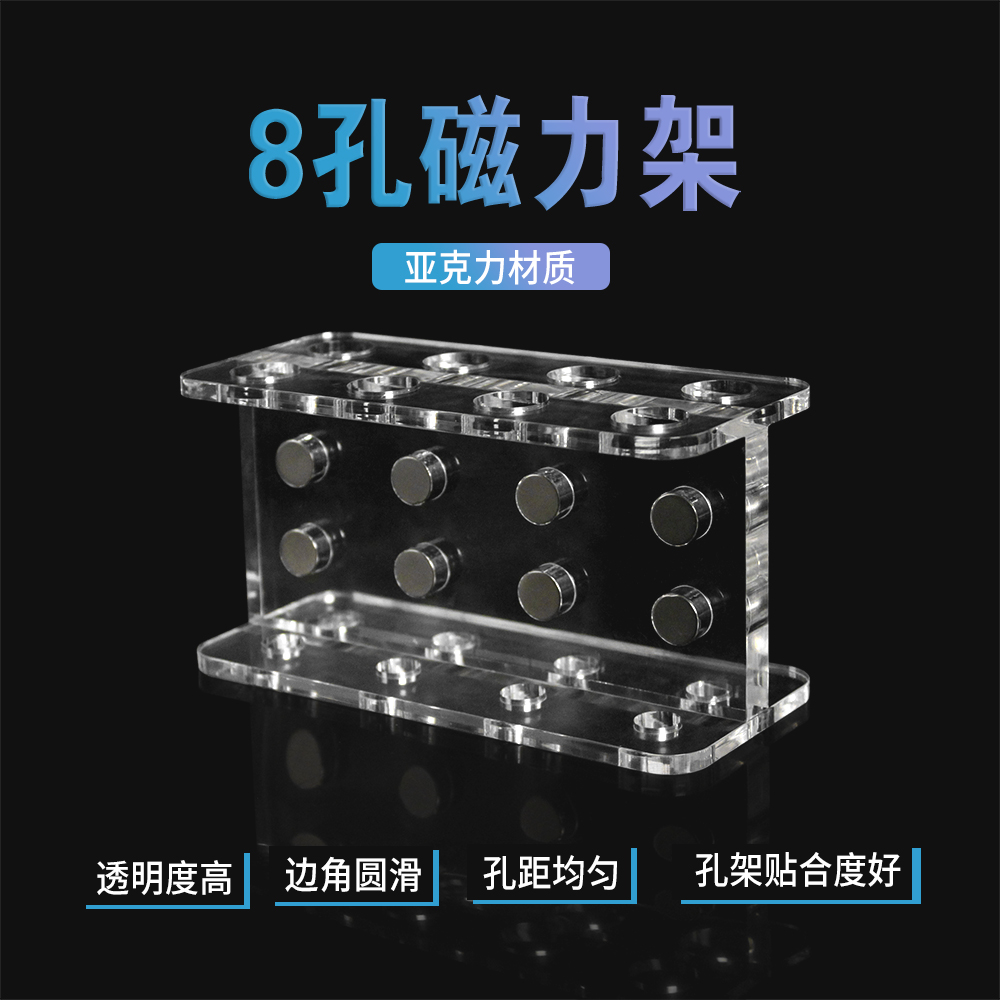 BS-MGS-100-08 磁力架10ml，8孔