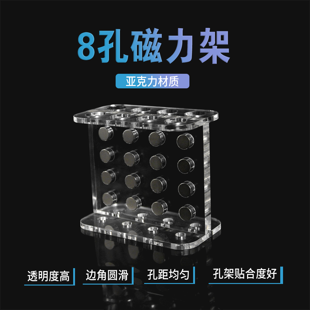 BS-MGS-150-08 磁力架15ml，8孔