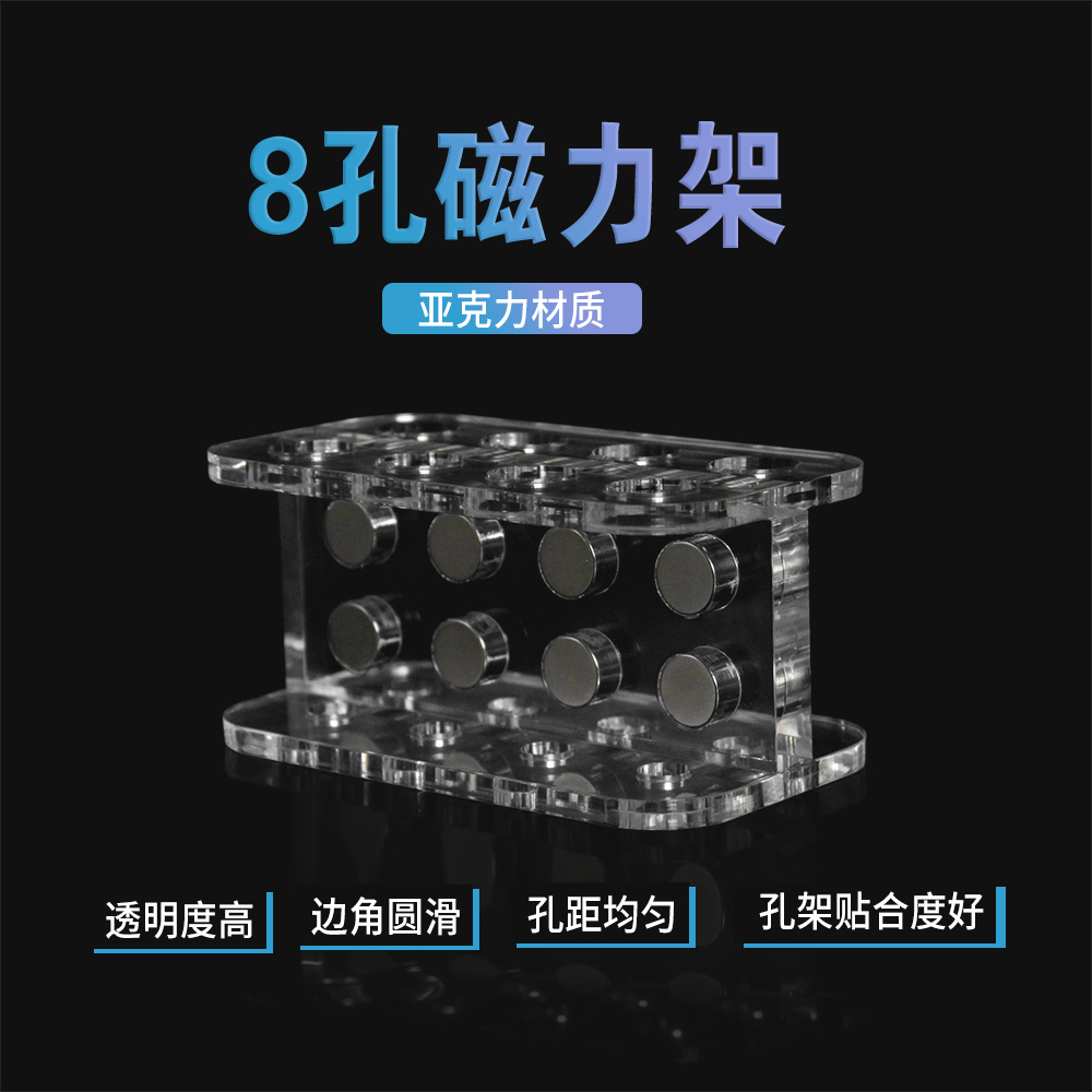 BS-MGS-050-08 磁力架5ml，8孔