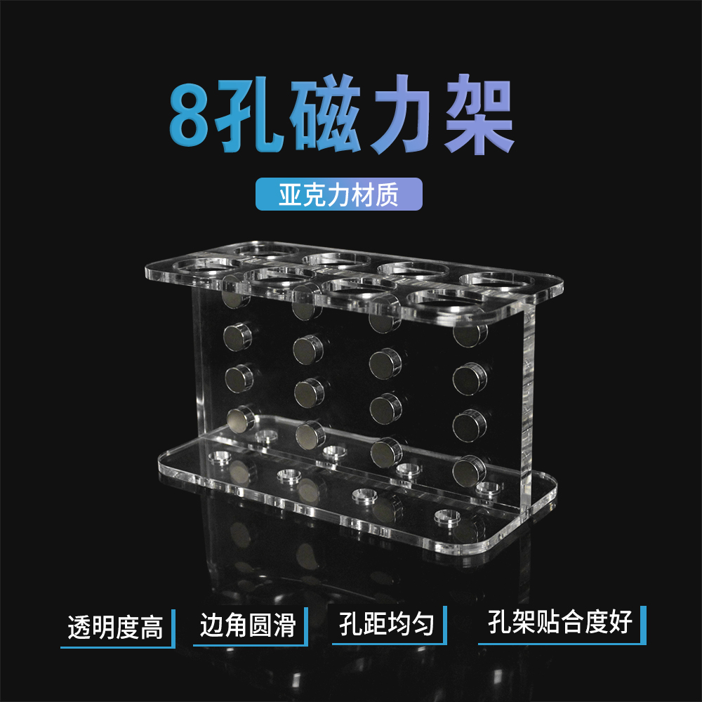 BS-MGS-500-08 磁力架50ml，8孔