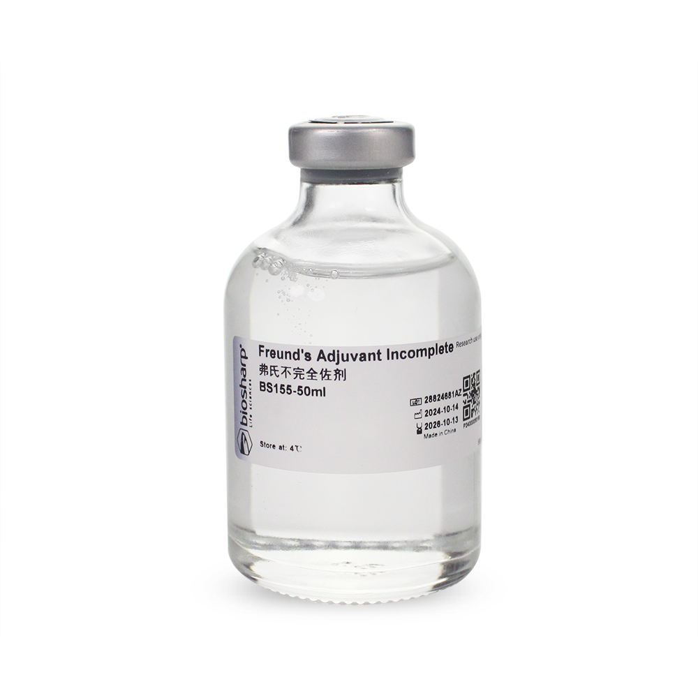BS155-50ml 弗氏不完全佐剂