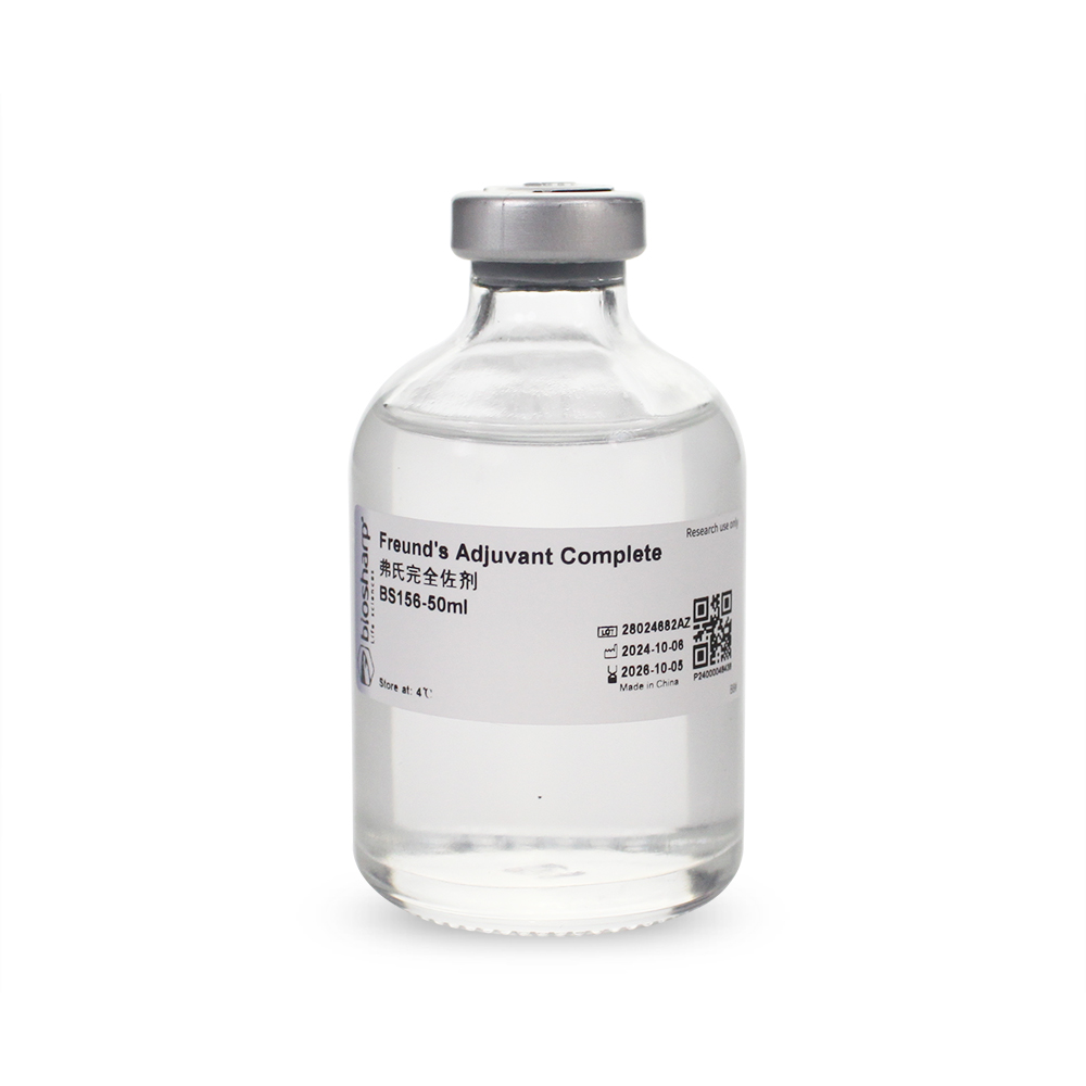 BS156-50ml 弗氏完全佐剂