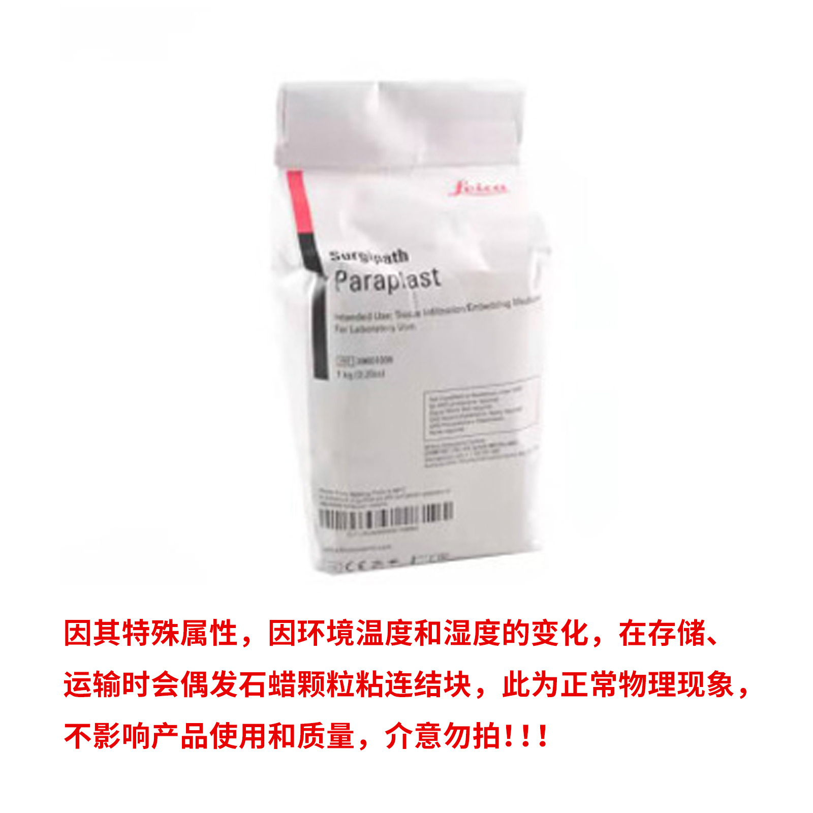 39601006 徕卡39601006组织学石蜡，熔点56℃ - 徕卡