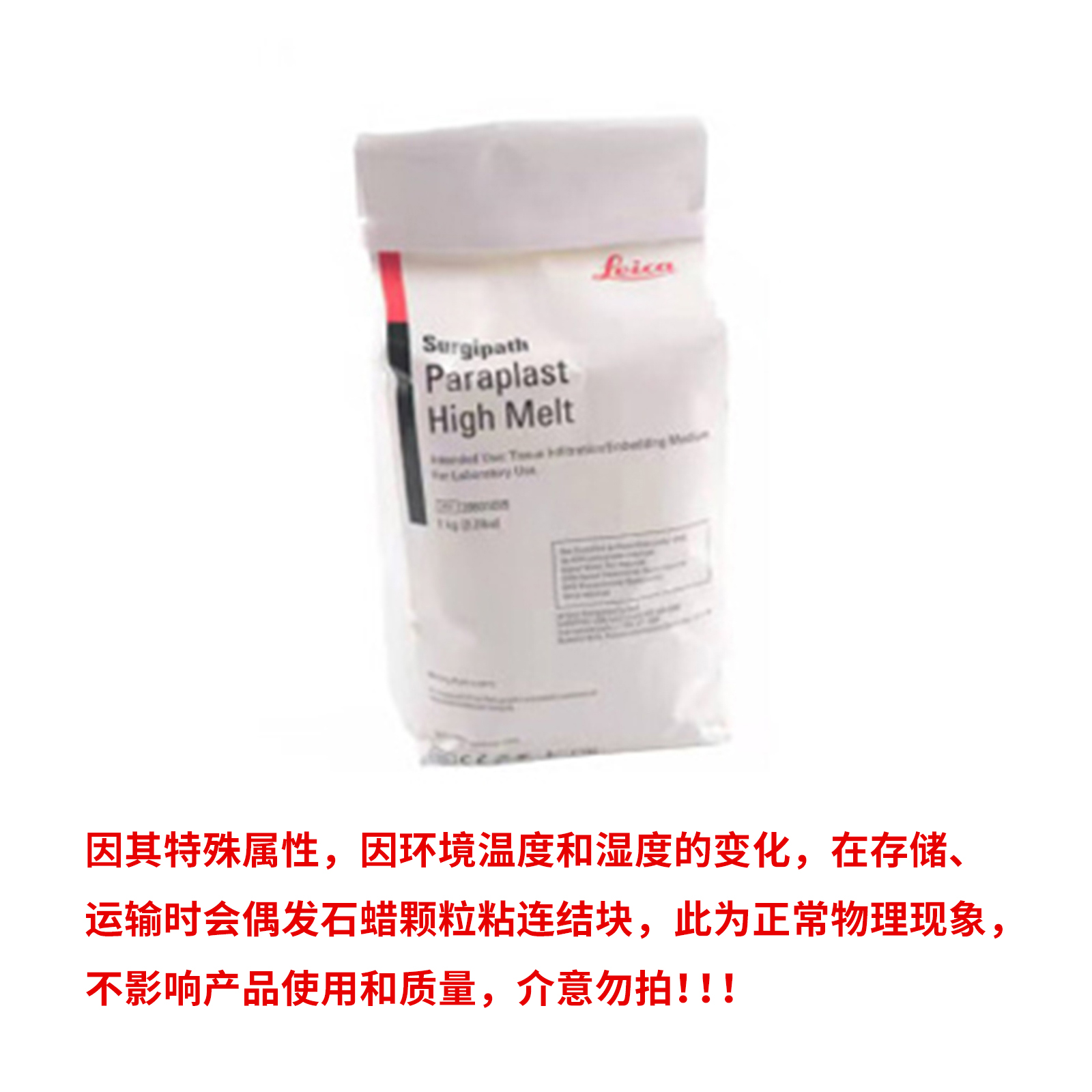 39601095 徕卡39601095组织学石蜡，熔点61℃ - 徕卡