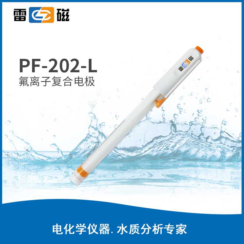 8380N00 PF-202-L氟离子复合电极 - 雷磁