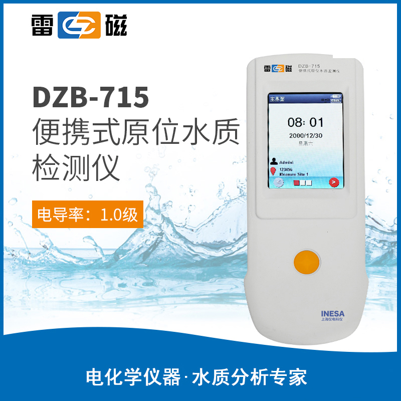 DZB-715 多参数分析仪 - 雷磁