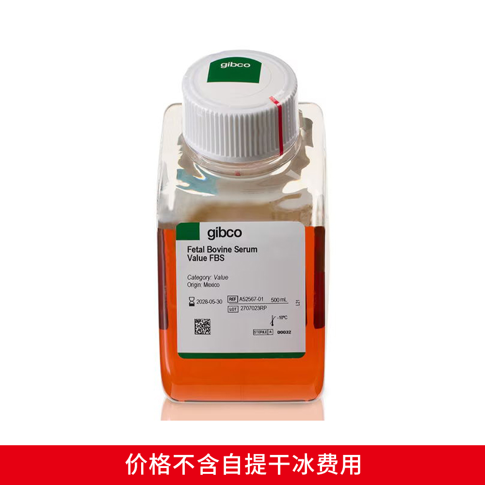 A5256701 优级胎牛血清，巴西血源 - Gibco