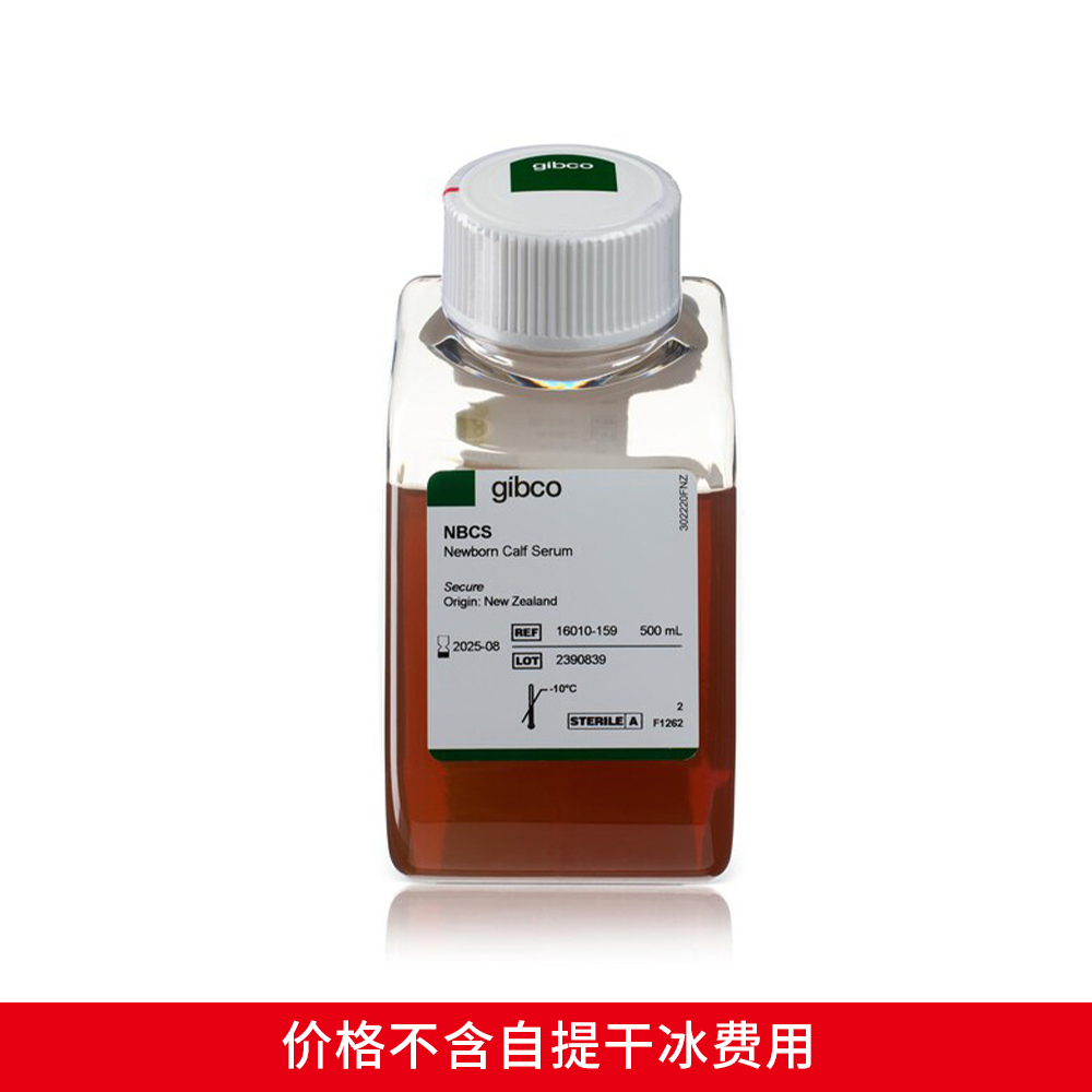 16010-159 新西兰新生牛血清 - Gibco
