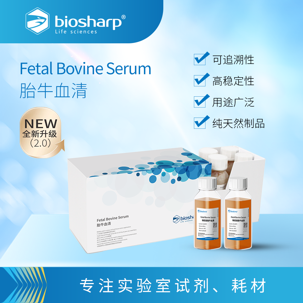 BL1047B 特优级胎牛血清