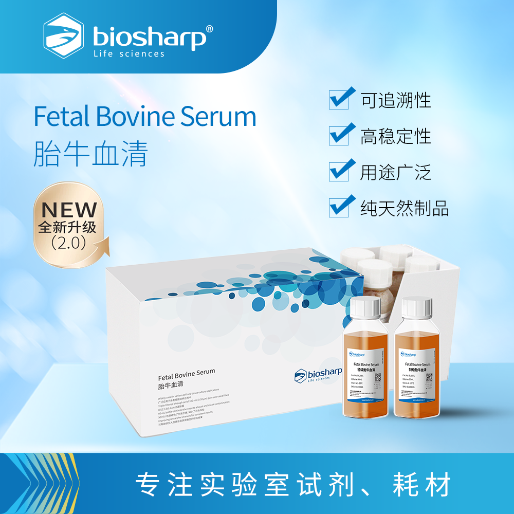 BL205B 特级胎牛血清