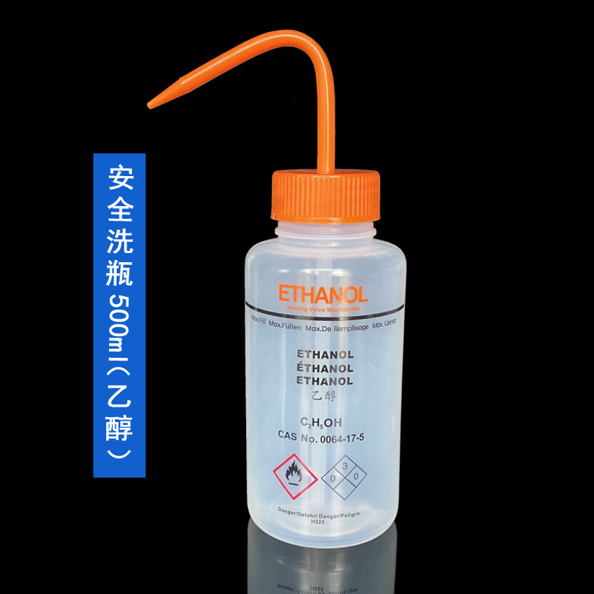BS-WB-500B 500ml安全洗瓶(乙醇专用）