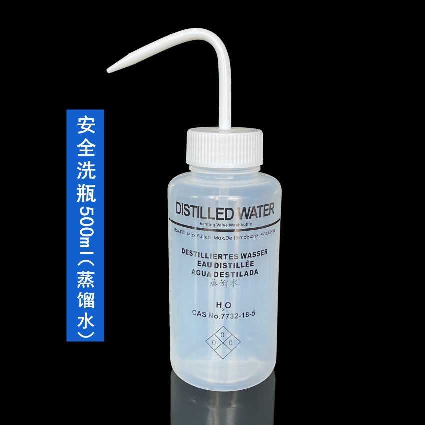 BS-WB-500A 500ml安全洗瓶(蒸馏水专用）