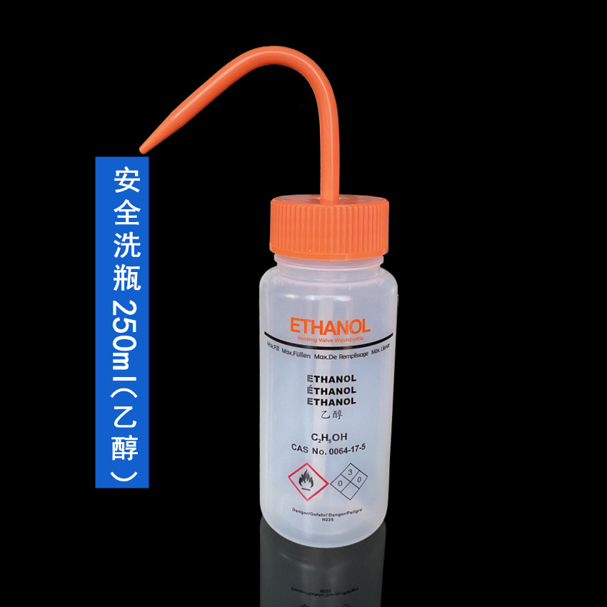 BS-WB-250B 250ml安全洗瓶(乙醇专用）