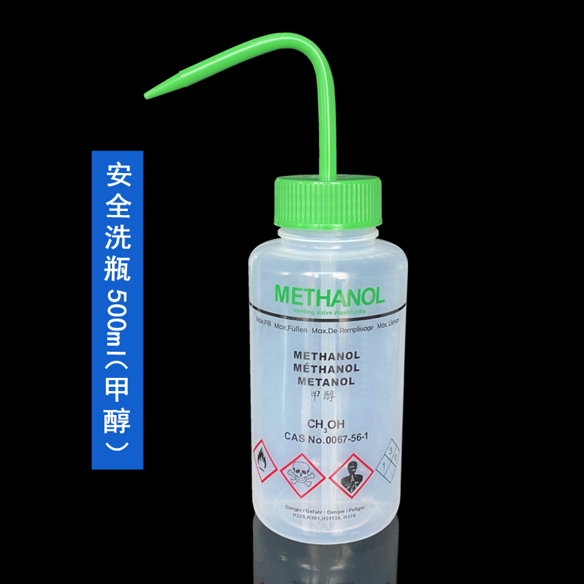 BS-WB-500E 500ml安全洗瓶(甲醇专用）