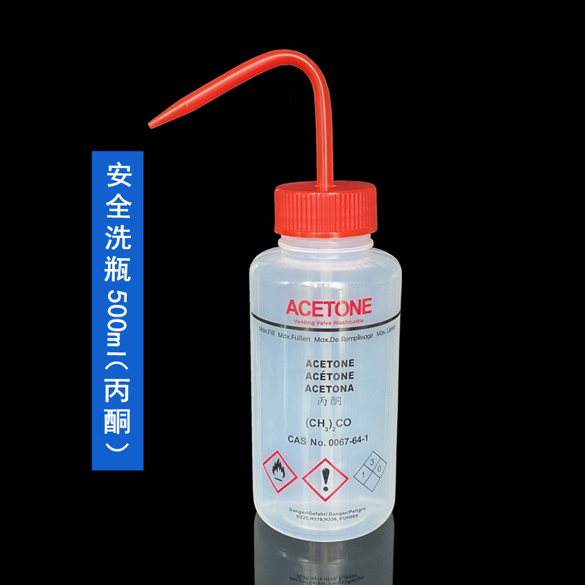 BS-WB-500C 500ml安全洗瓶(丙酮专用）