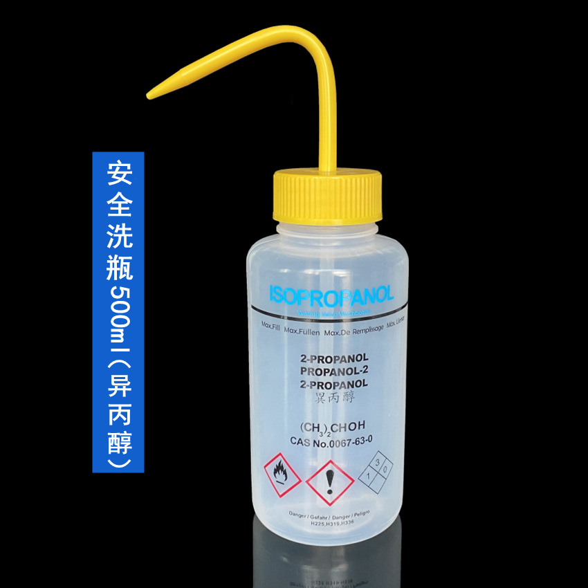 BS-WB-500D 500ml安全洗瓶(异丙醇专用）