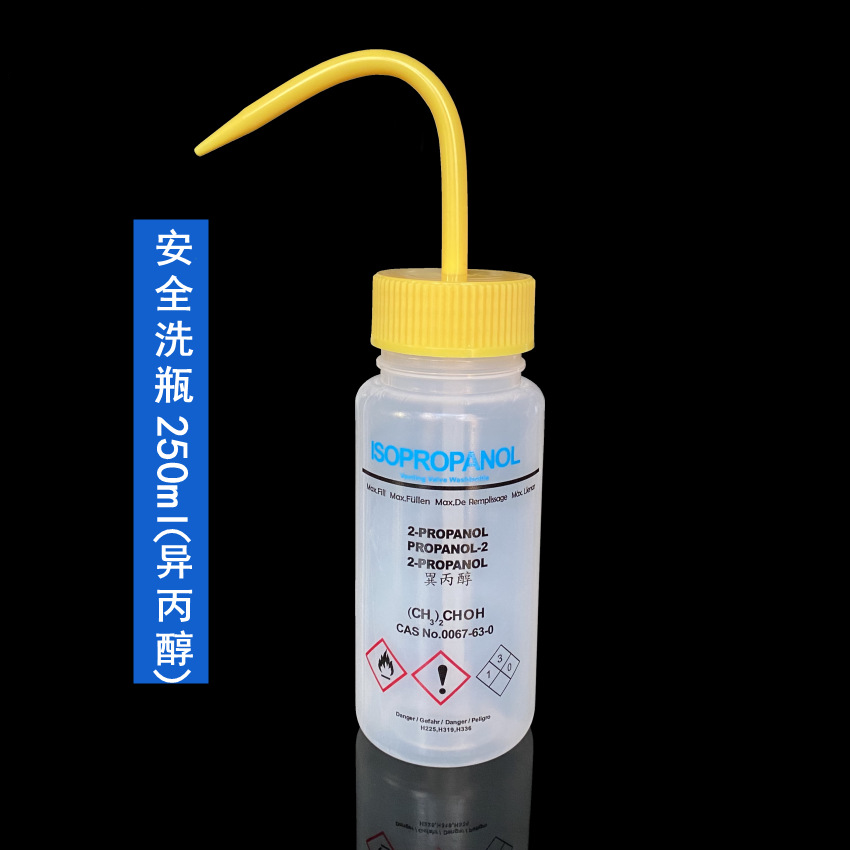 BS-WB-250D 250ml安全洗瓶(异丙醇专用）