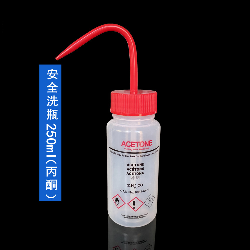 BS-WB-250C 250ml安全洗瓶(丙酮专用）