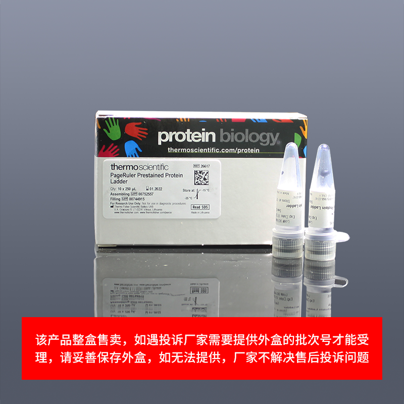 26617 预染蛋白Ladder(10-180kDa) - Fermentas(MBI)