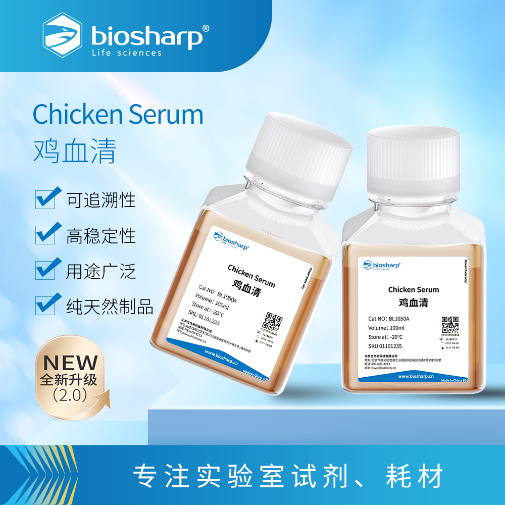 BL1050A 鸡血清