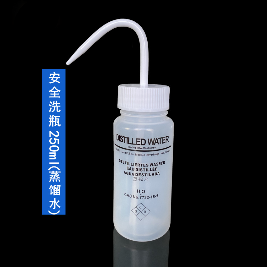 BS-WB-250A 250ml安全洗瓶(蒸馏水专用）