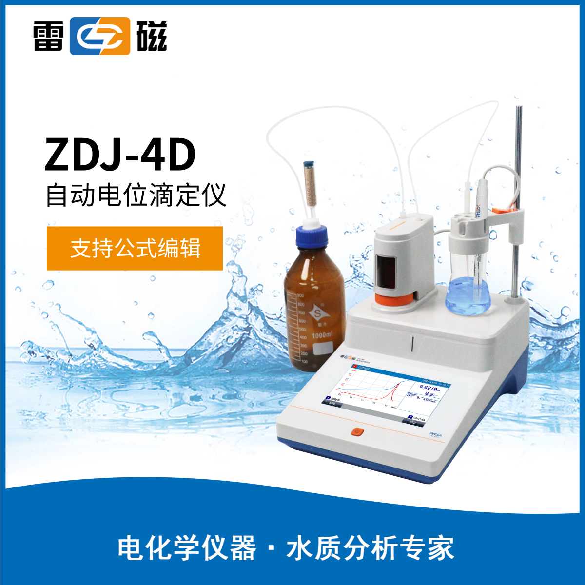 ZDJ-4D 自动电位滴定仪 - 雷磁