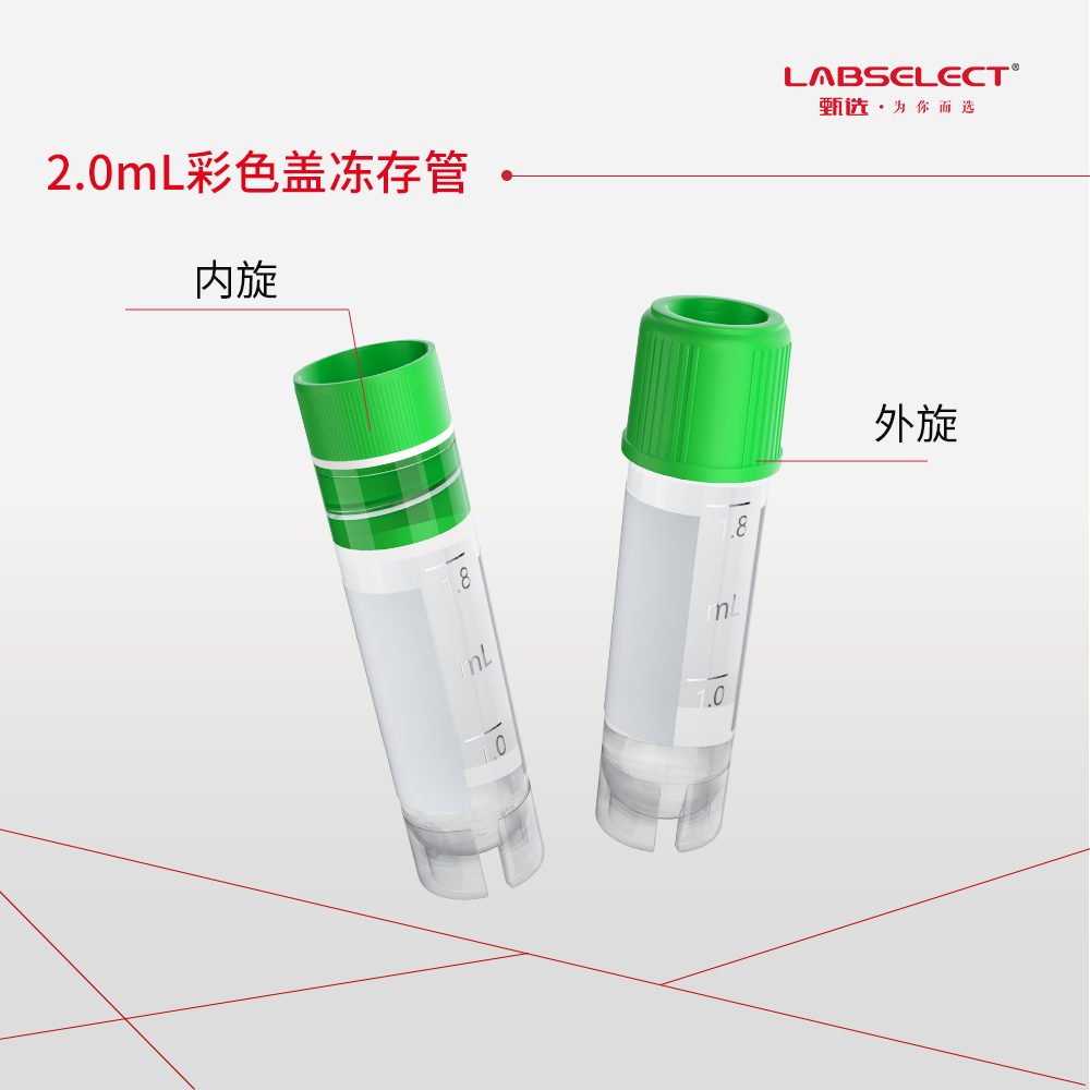 CV-102-200G-IN 2.0mL可立内旋冻存管,磨砂刻度,绿色盖