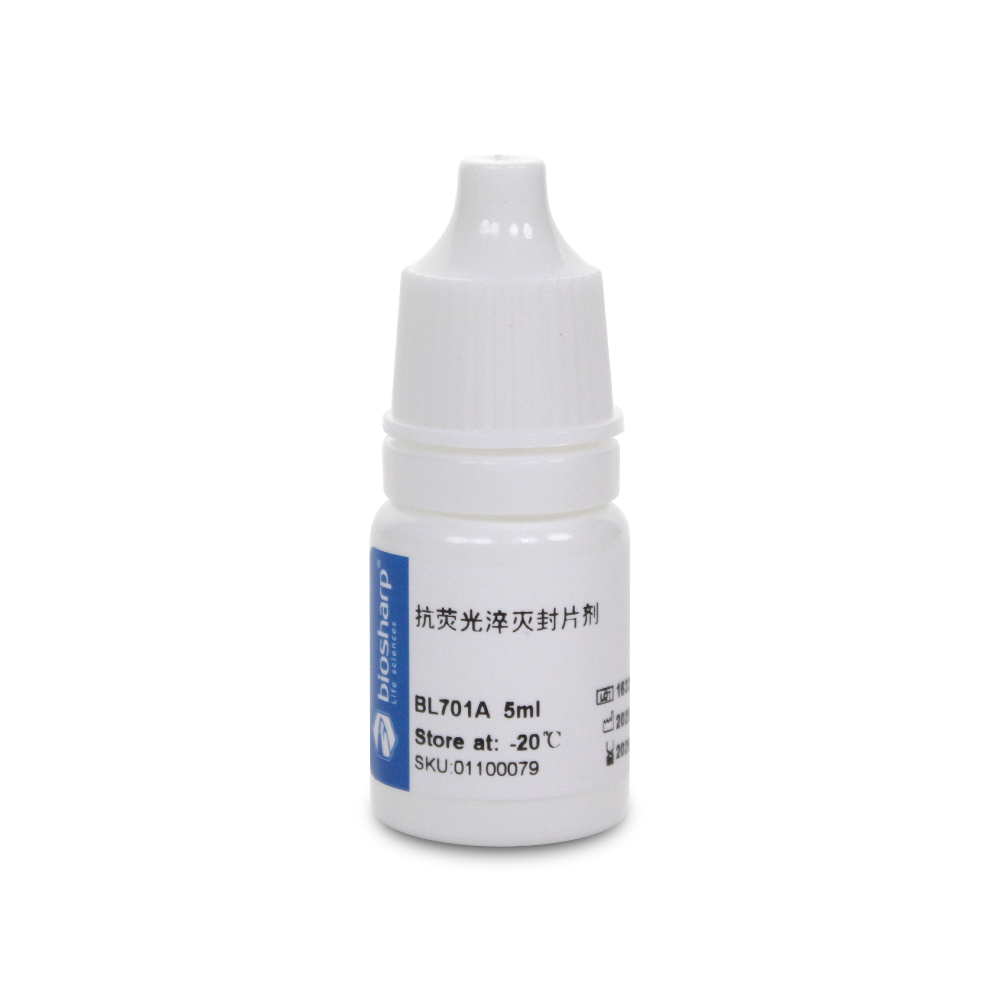 BL701A 抗荧光淬灭封片剂
