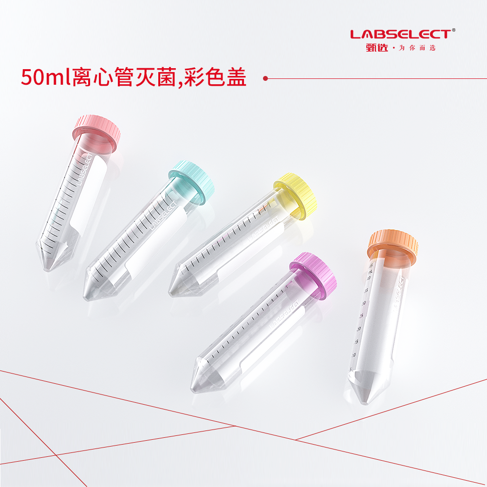CT-002-50CS 50mL离心管灭菌,彩色盖