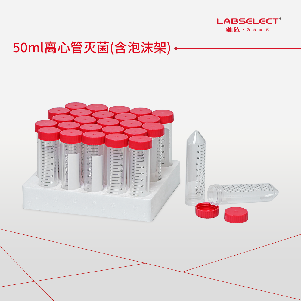 CT-012-50A 50mL离心管灭菌(含泡沫架)