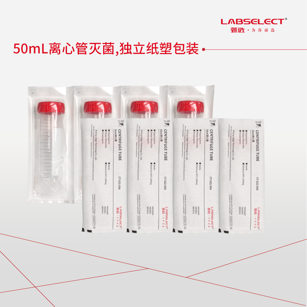 CT-022-50A 50mL离心管灭菌,独立纸塑包装