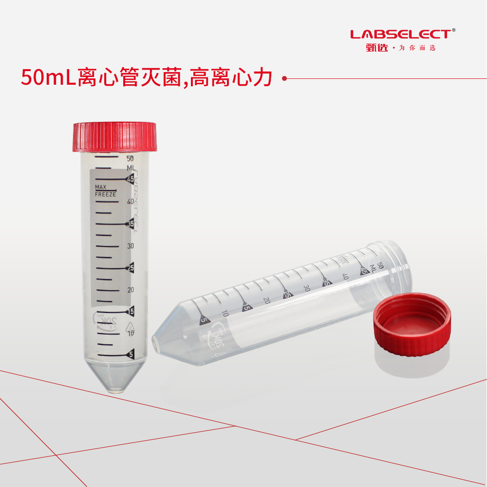 CT-202-50 50mL离心管灭菌,高离心力