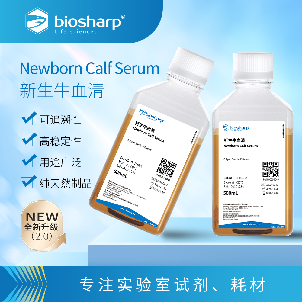 BL1048A 新生牛血清