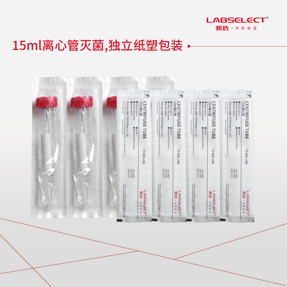 CT-022-15A 15mL离心管灭菌,独立纸塑包装