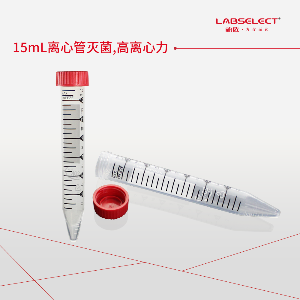 CT-202-15 15mL离心管灭菌,高离心力