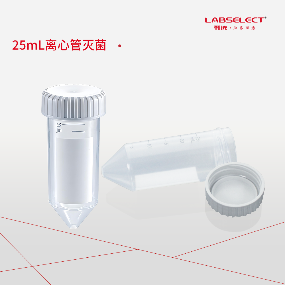 CT-002-25 25mL离心管灭菌